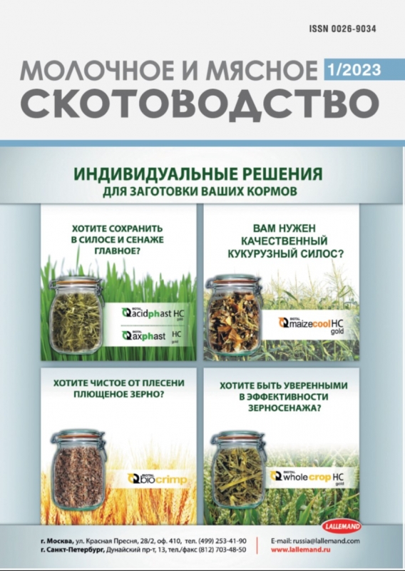 МОЛОЧНОЕ И МЯСНОЕ СКОТОВОДСТВО