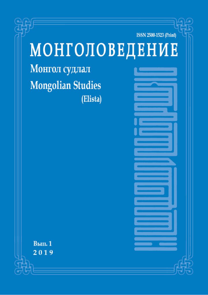 МОНГОЛОВЕДЕНИЕ (МОНГОЛ СУДЛАЛ)