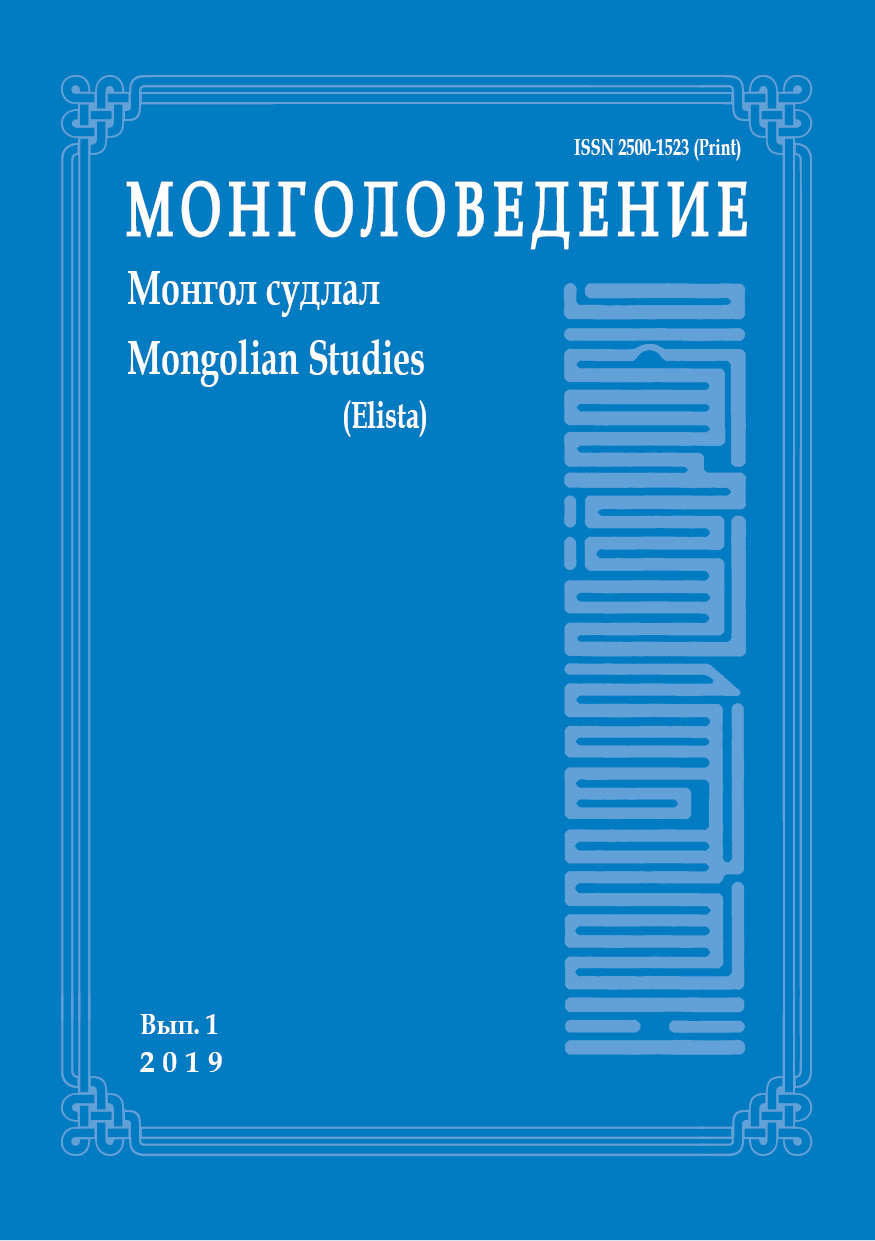 МОНГОЛОВЕДЕНИЕ (МОНГОЛ СУДЛАЛ)