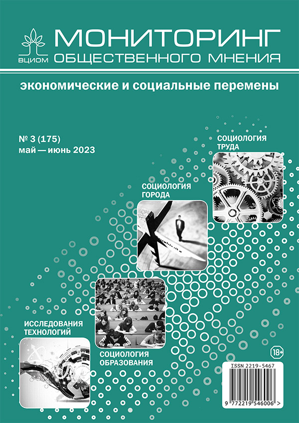 МОНИТОРИНГ ОБЩЕСТВЕННОГО МНЕНИЯ: ЭКОНОМИЧЕСКИЕ И СОЦИАЛЬНЫЕ ПЕРЕМЕНЫ