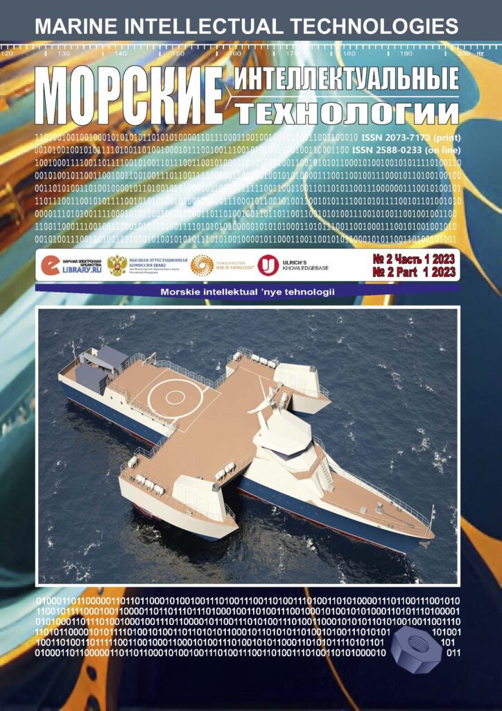 МОРСКИЕ ИНТЕЛЛЕКТУАЛЬНЫЕ ТЕХНОЛОГИИ
