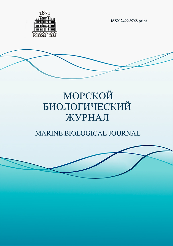 МОРСКОЙ БИОЛОГИЧЕСКИЙ ЖУРНАЛ