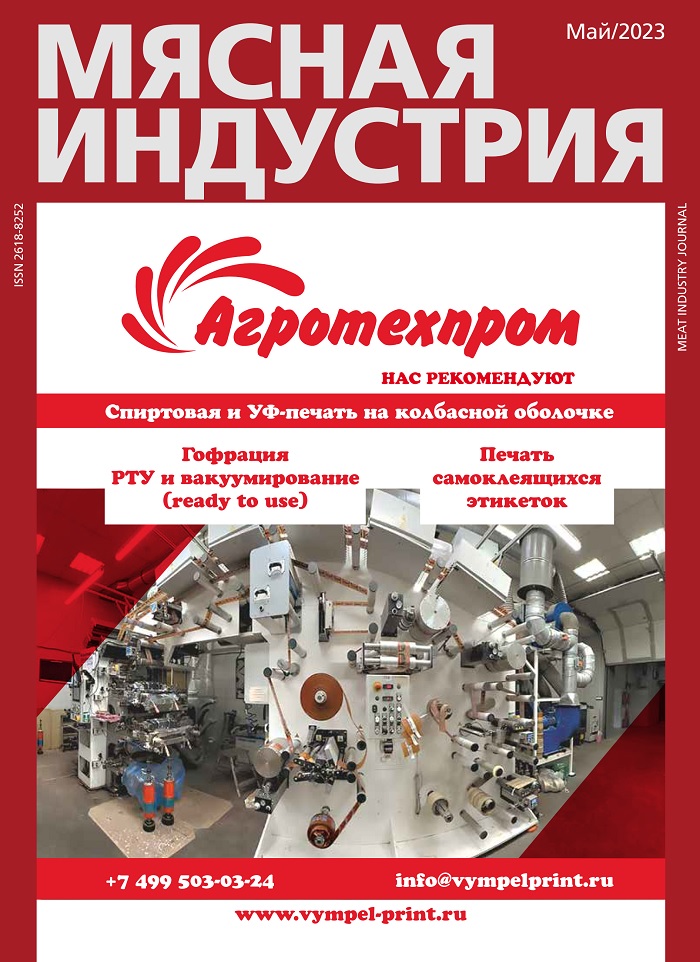 МЯСНАЯ ИНДУСТРИЯ