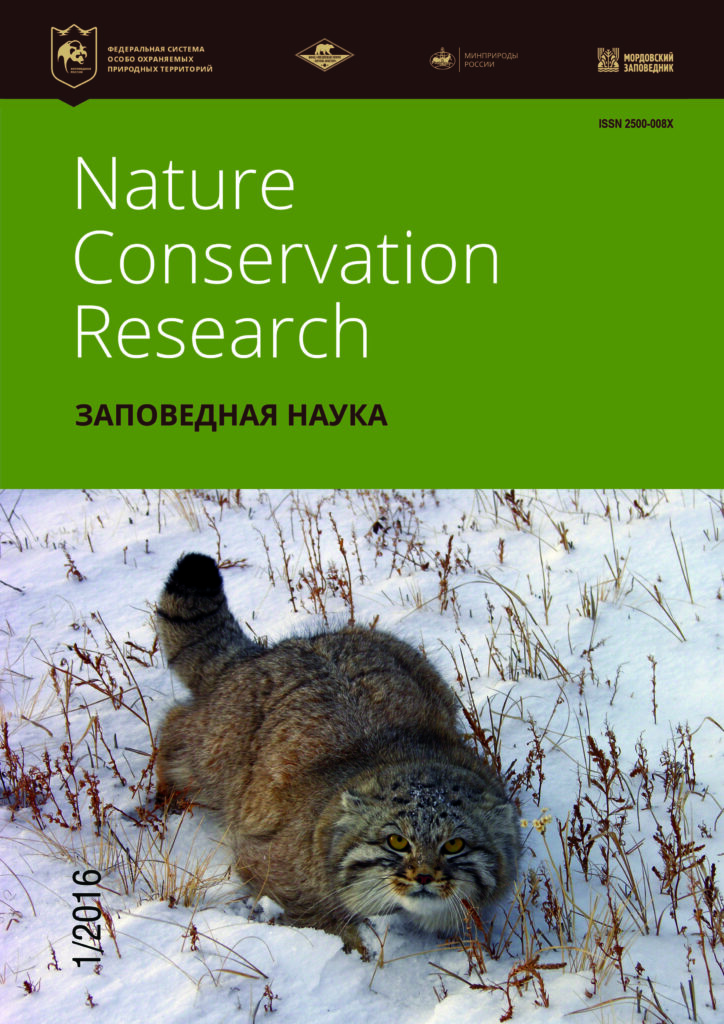 NATURE CONSERVATION RESEARCH. ЗАПОВЕДНАЯ НАУКА