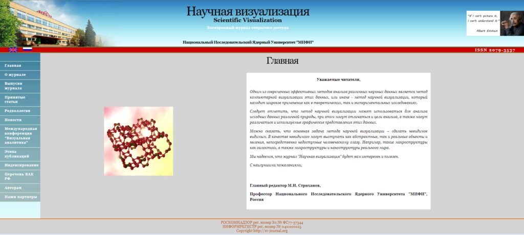 НАУЧНАЯ ВИЗУАЛИЗАЦИЯ