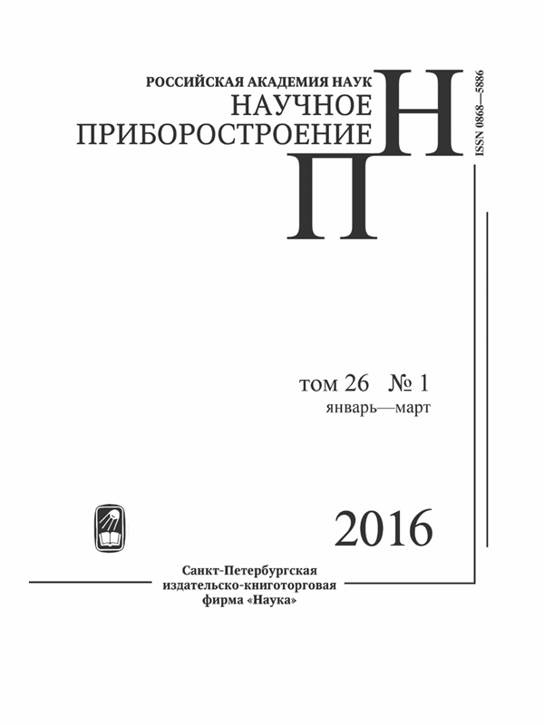 НАУЧНОЕ ПРИБОРОСТРОЕНИЕ