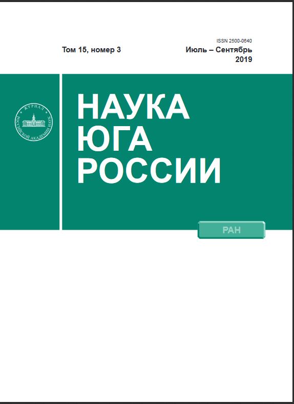 НАУКА ЮГА РОССИИ