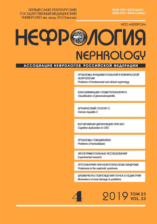 НЕФРОЛОГИЯ