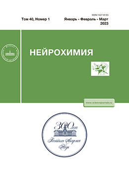 НЕЙРОХИМИЯ