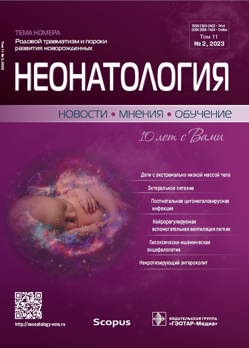 НЕОНАТОЛОГИЯ: НОВОСТИ, МНЕНИЯ, ОБУЧЕНИЕ