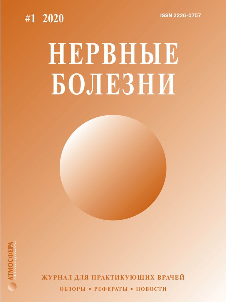 НЕРВНЫЕ БОЛЕЗНИ