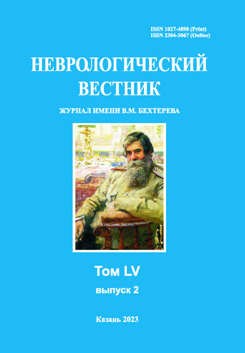 НЕВРОЛОГИЧЕСКИЙ ВЕСТНИК