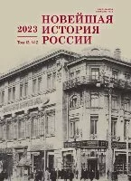 НОВЕЙШАЯ ИСТОРИЯ РОССИИ