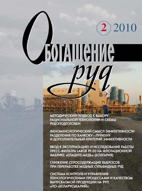 ОБОГАЩЕНИЕ РУД