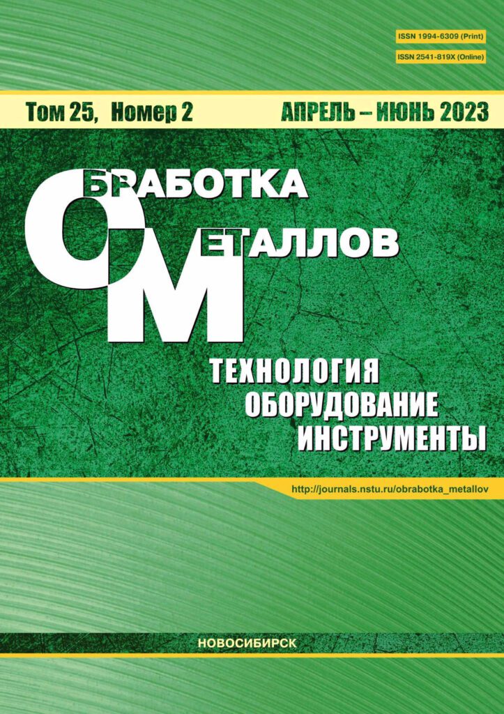 ОБРАБОТКА МЕТАЛЛОВ (ТЕХНОЛОГИЯ, ОБОРУДОВАНИЕ, ИНСТРУМЕНТЫ)
