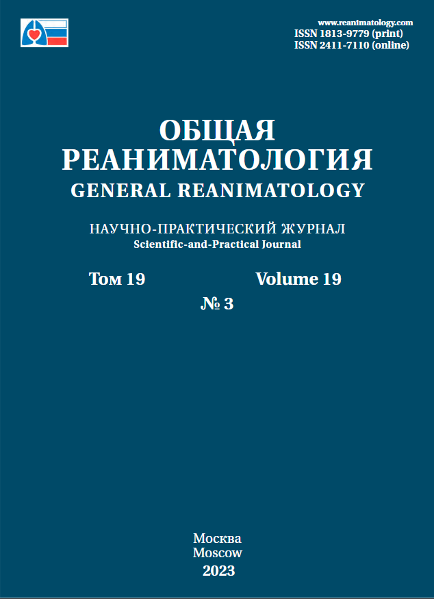 ОБЩАЯ РЕАНИМАТОЛОГИЯ