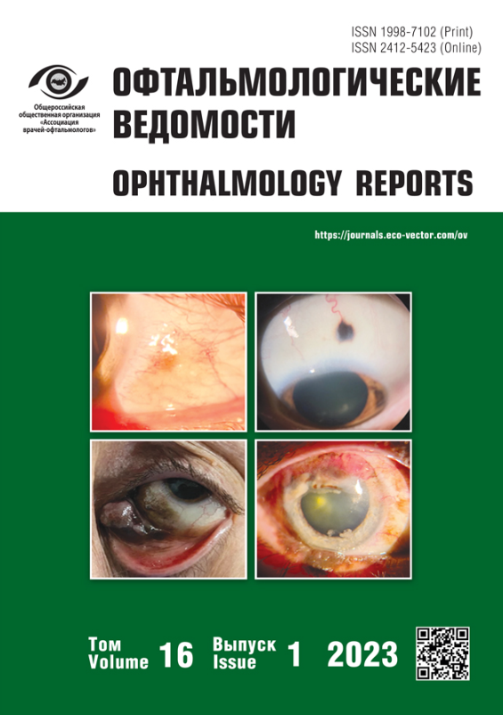 ОФТАЛЬМОЛОГИЧЕСКИЕ ВЕДОМОСТИ