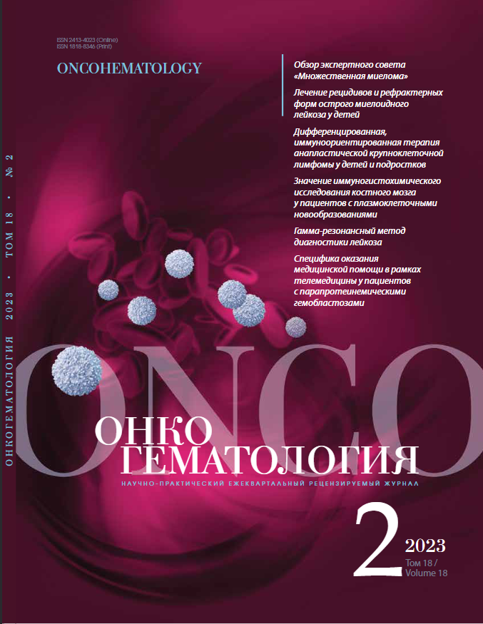 ОНКОГЕМАТОЛОГИЯ