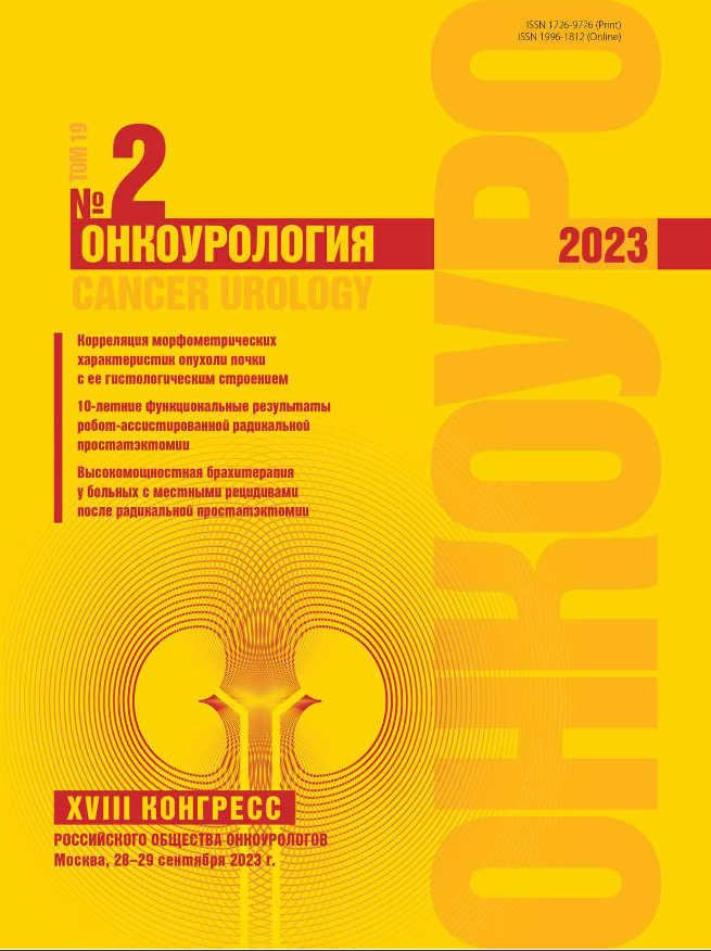 ОНКОУРОЛОГИЯ
