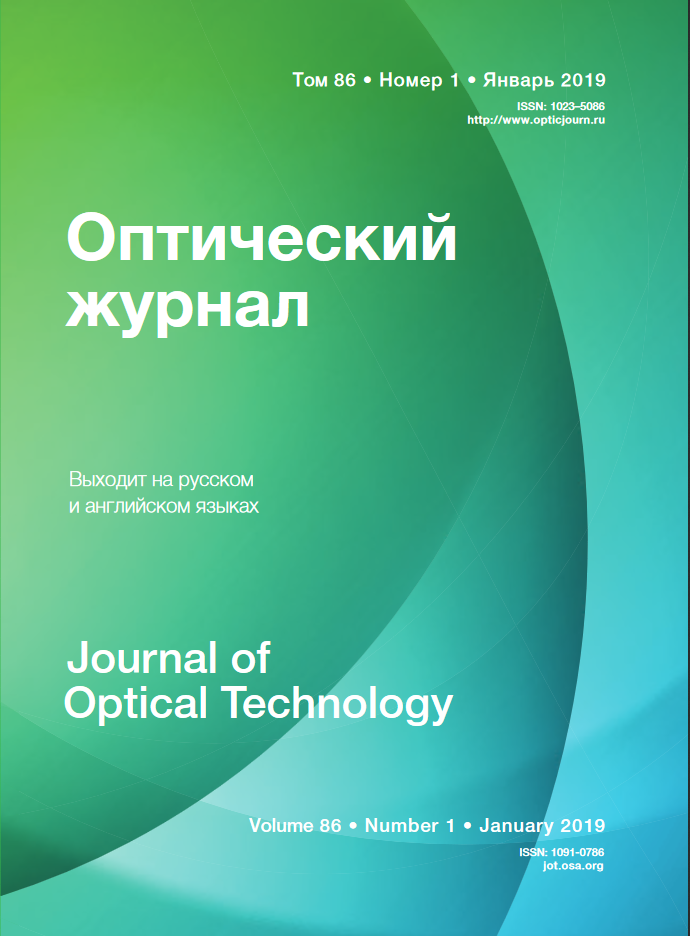 ОПТИЧЕСКИЙ ЖУРНАЛ