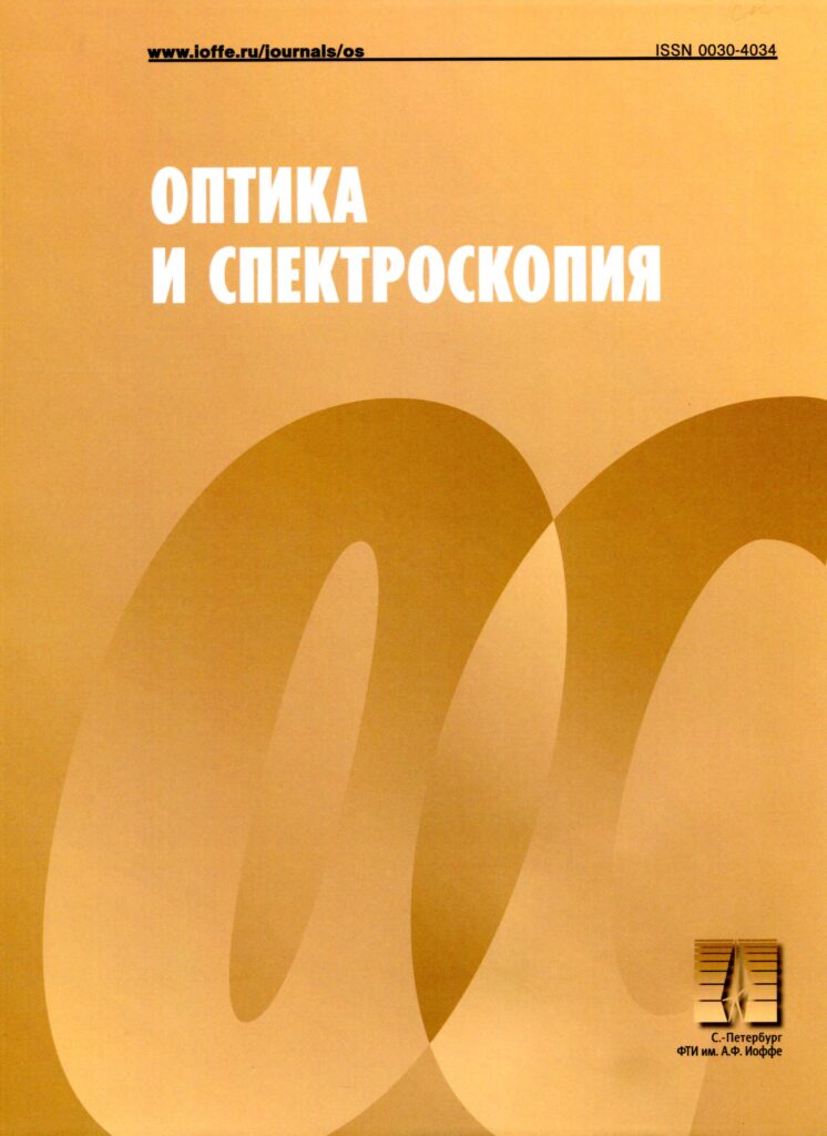 ОПТИКА И СПЕКТРОСКОПИЯ