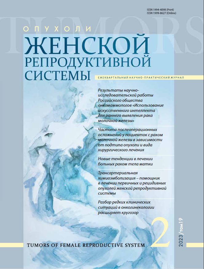 ОПУХОЛИ ЖЕНСКОЙ РЕПРОДУКТИВНОЙ СИСТЕМЫ