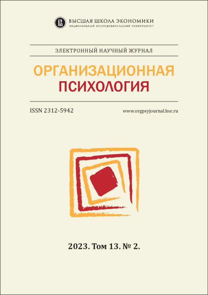 ОРГАНИЗАЦИОННАЯ ПСИХОЛОГИЯ