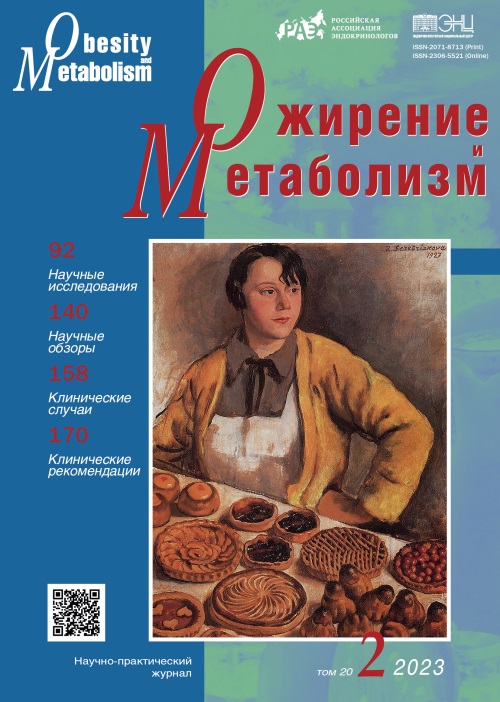 ОЖИРЕНИЕ И МЕТАБОЛИЗМ