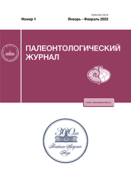 ПАЛЕОНТОЛОГИЧЕСКИЙ ЖУРНАЛ