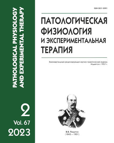 ПАТОЛОГИЧЕСКАЯ ФИЗИОЛОГИЯ И ЭКСПЕРИМЕНТАЛЬНАЯ ТЕРАПИЯ
