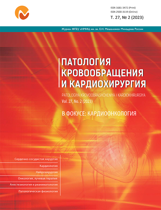 ПАТОЛОГИЯ КРОВООБРАЩЕНИЯ И КАРДИОХИРУРГИЯ
