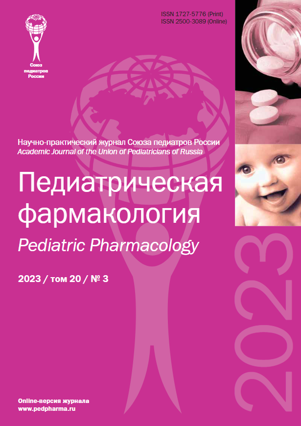ПЕДИАТРИЧЕСКАЯ ФАРМАКОЛОГИЯ