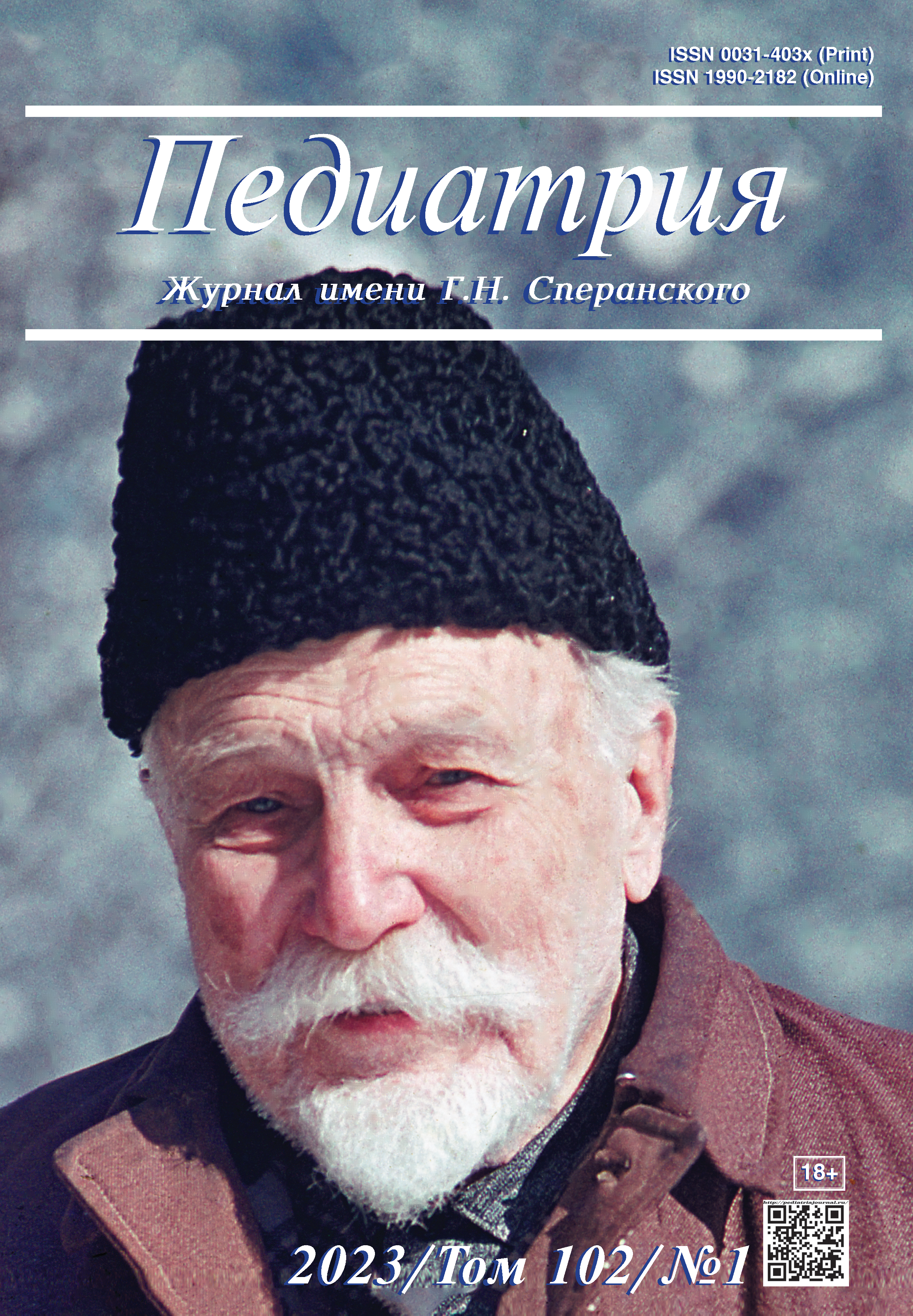 ПЕДИАТРИЯ. ЖУРНАЛ ИМ. Г.Н. СПЕРАНСКОГО