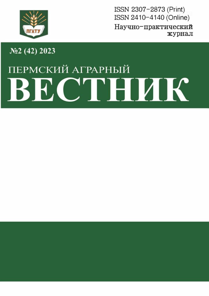 ПЕРМСКИЙ АГРАРНЫЙ ВЕСТНИК
