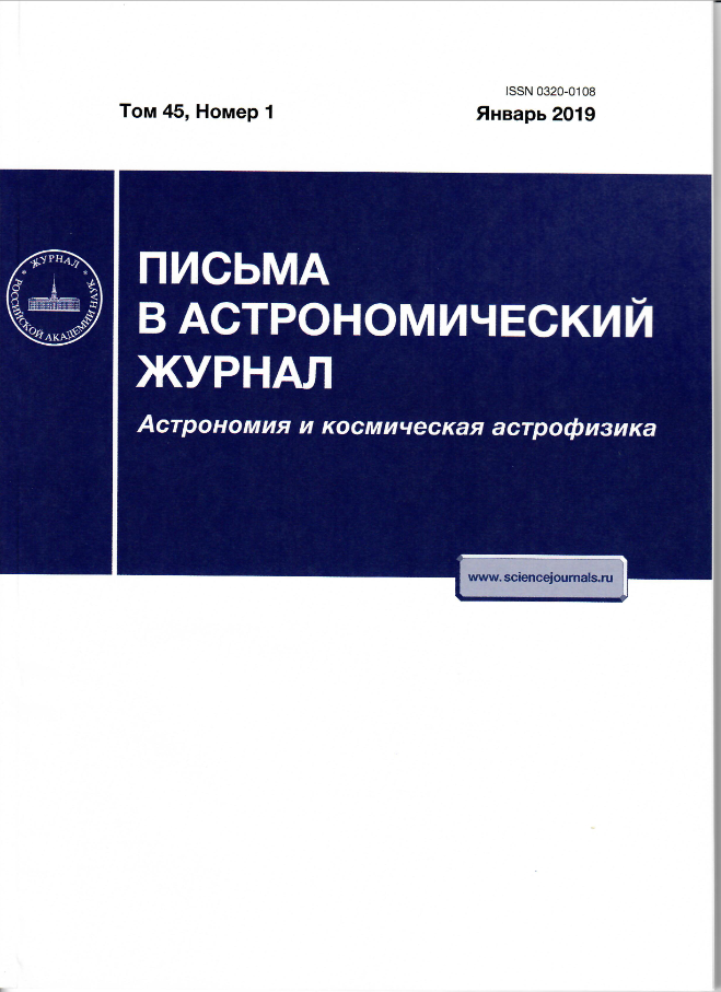 ПИСЬМА В АСТРОНОМИЧЕСКИЙ ЖУРНАЛ