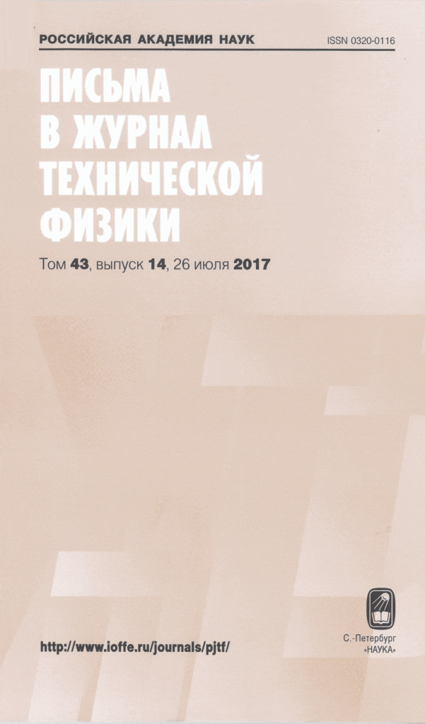 ПИСЬМА В ЖУРНАЛ ТЕХНИЧЕСКОЙ ФИЗИКИ