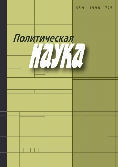 ПОЛИТИЧЕСКАЯ НАУКА