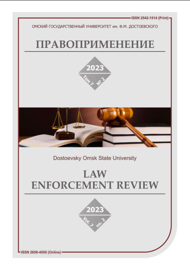ПРАВОПРИМЕНЕНИЕ