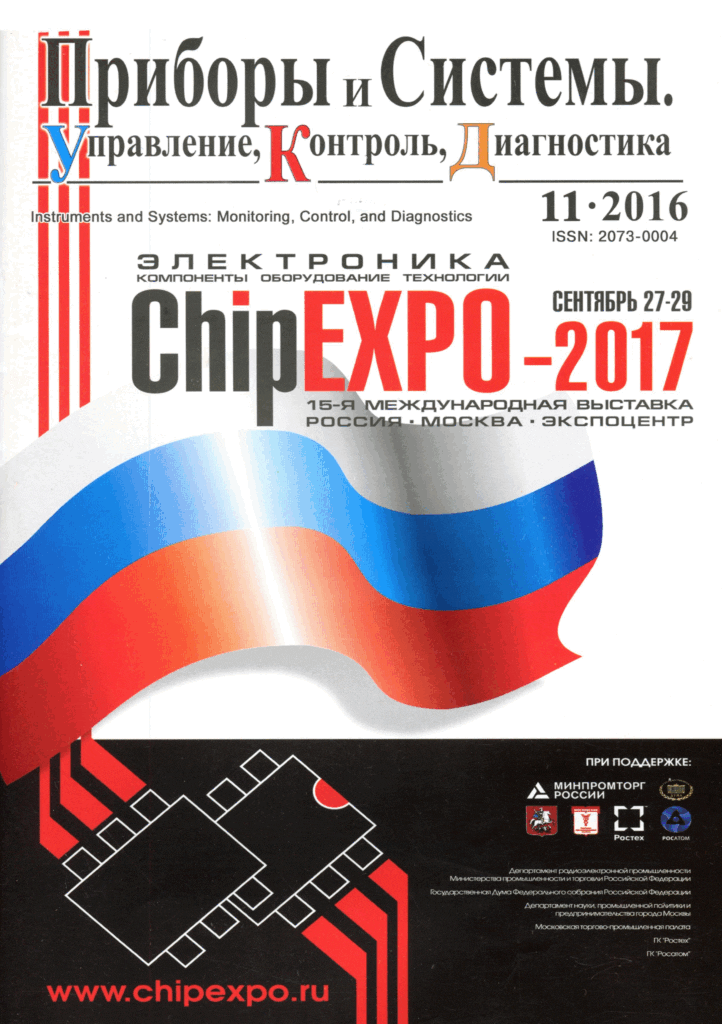 ПРИБОРЫ И СИСТЕМЫ. УПРАВЛЕНИЕ, КОНТРОЛЬ, ДИАГНОСТИКА
