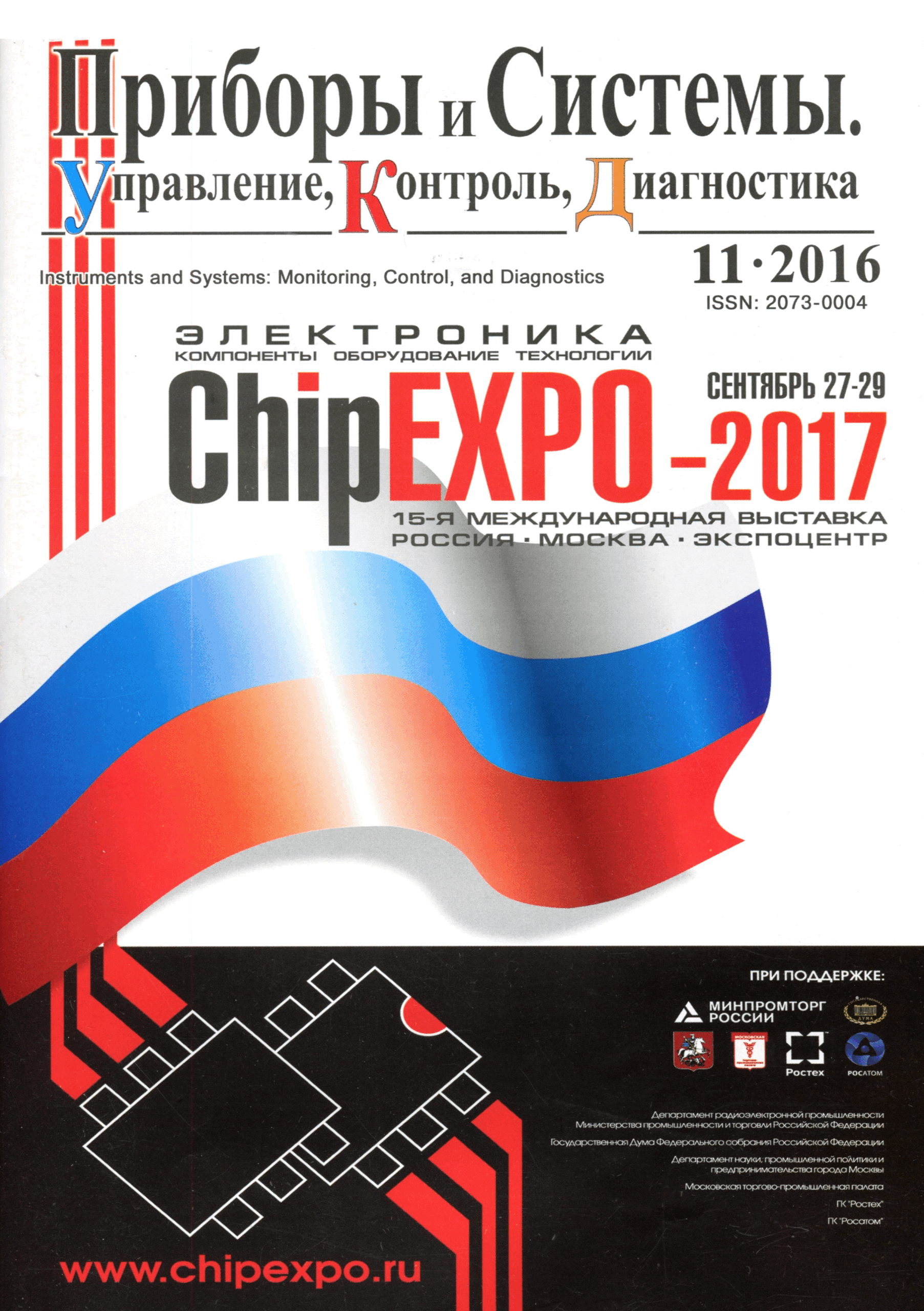 ПРИБОРЫ И СИСТЕМЫ. УПРАВЛЕНИЕ, КОНТРОЛЬ, ДИАГНОСТИКА