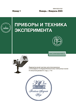 ПРИБОРЫ И ТЕХНИКА ЭКСПЕРИМЕНТА