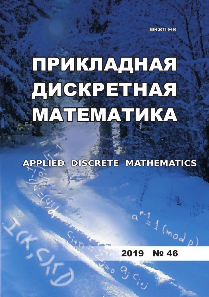 ПРИКЛАДНАЯ ДИСКРЕТНАЯ МАТЕМАТИКА