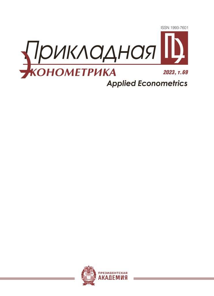 ПРИКЛАДНАЯ ЭКОНОМЕТРИКА