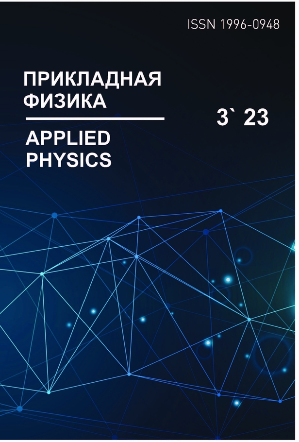 ПРИКЛАДНАЯ ФИЗИКА
