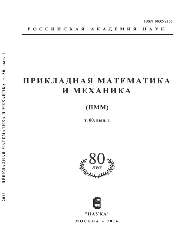 ПРИКЛАДНАЯ МАТЕМАТИКА И МЕХАНИКА
