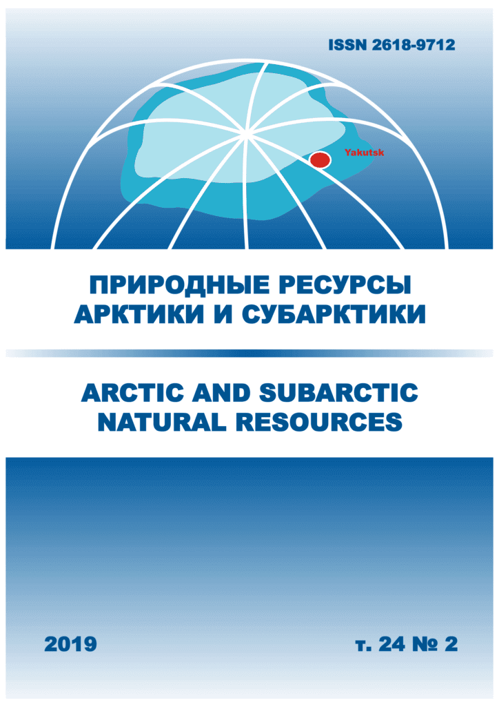 ПРИРОДНЫЕ РЕСУРСЫ АРКТИКИ И СУБАРКТИКИ