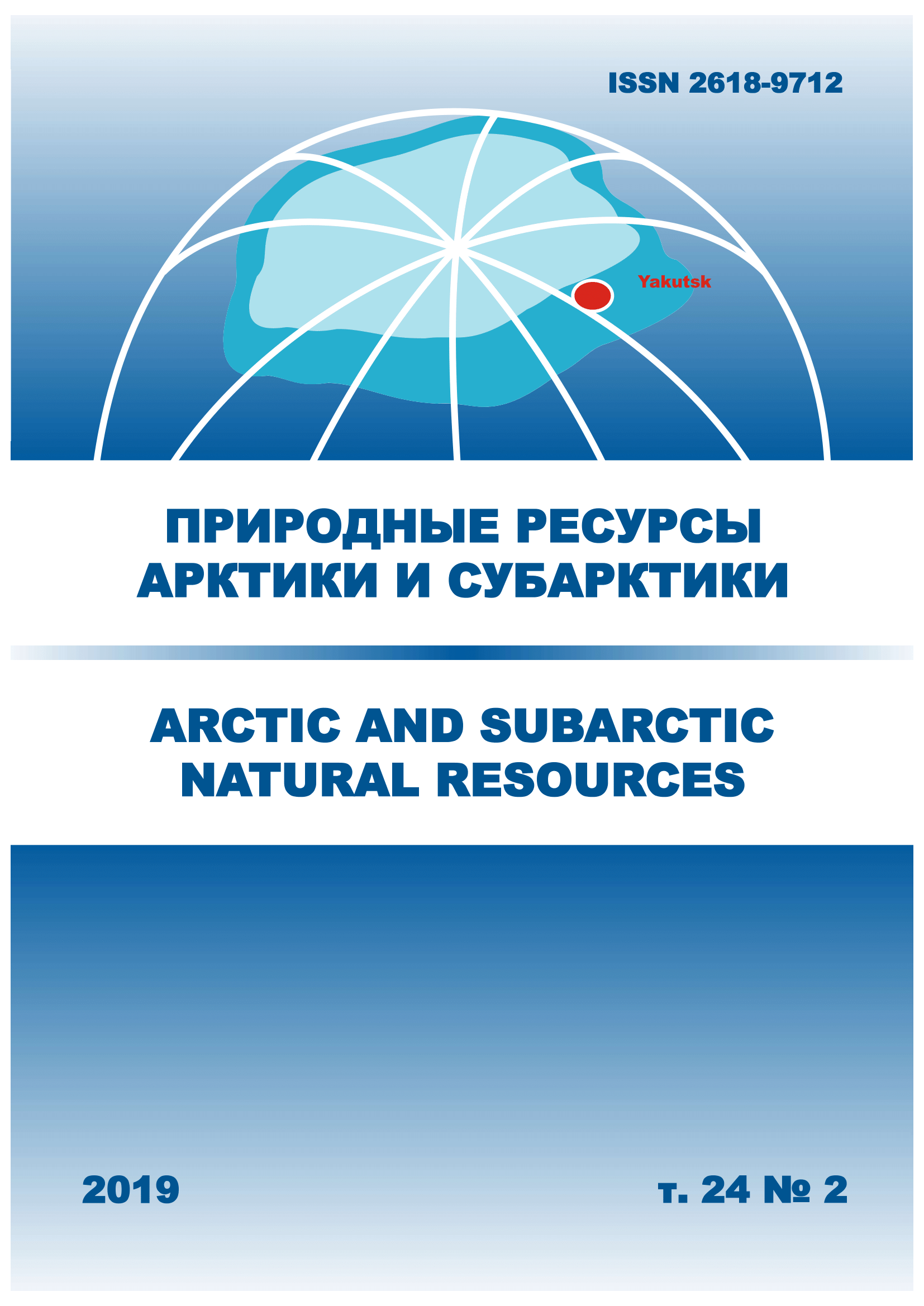 ПРИРОДНЫЕ РЕСУРСЫ АРКТИКИ И СУБАРКТИКИ