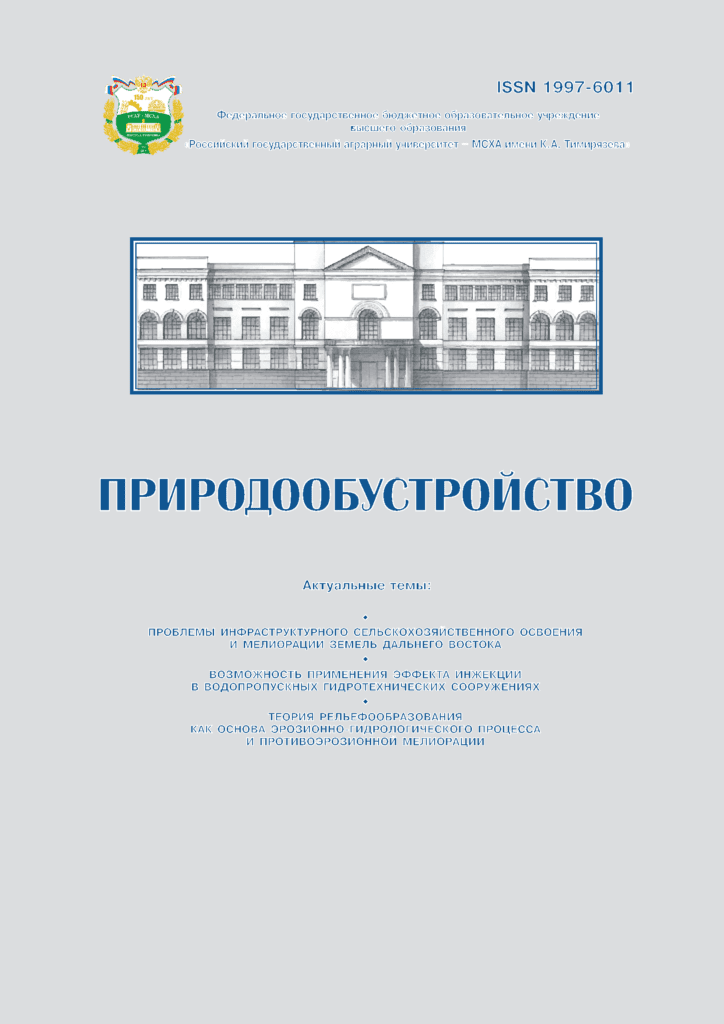 ПРИРОДООБУСТРОЙСТВО