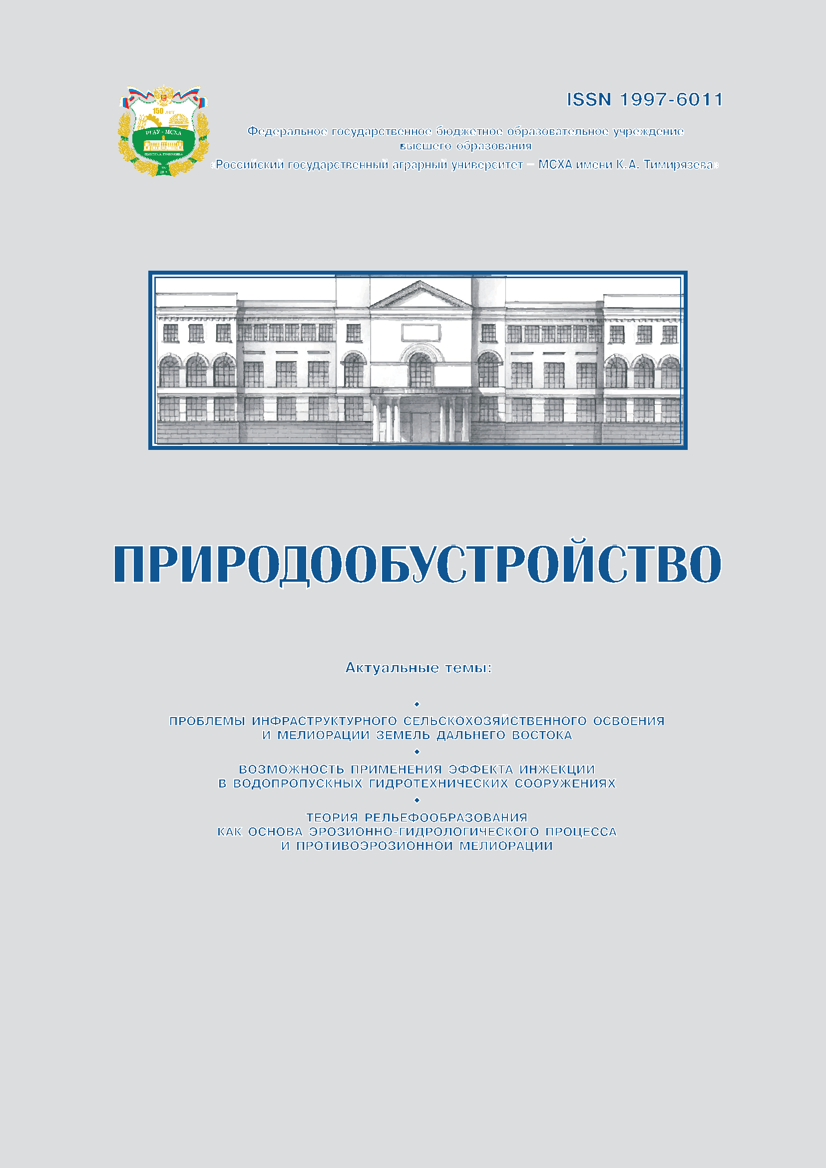 ПРИРОДООБУСТРОЙСТВО