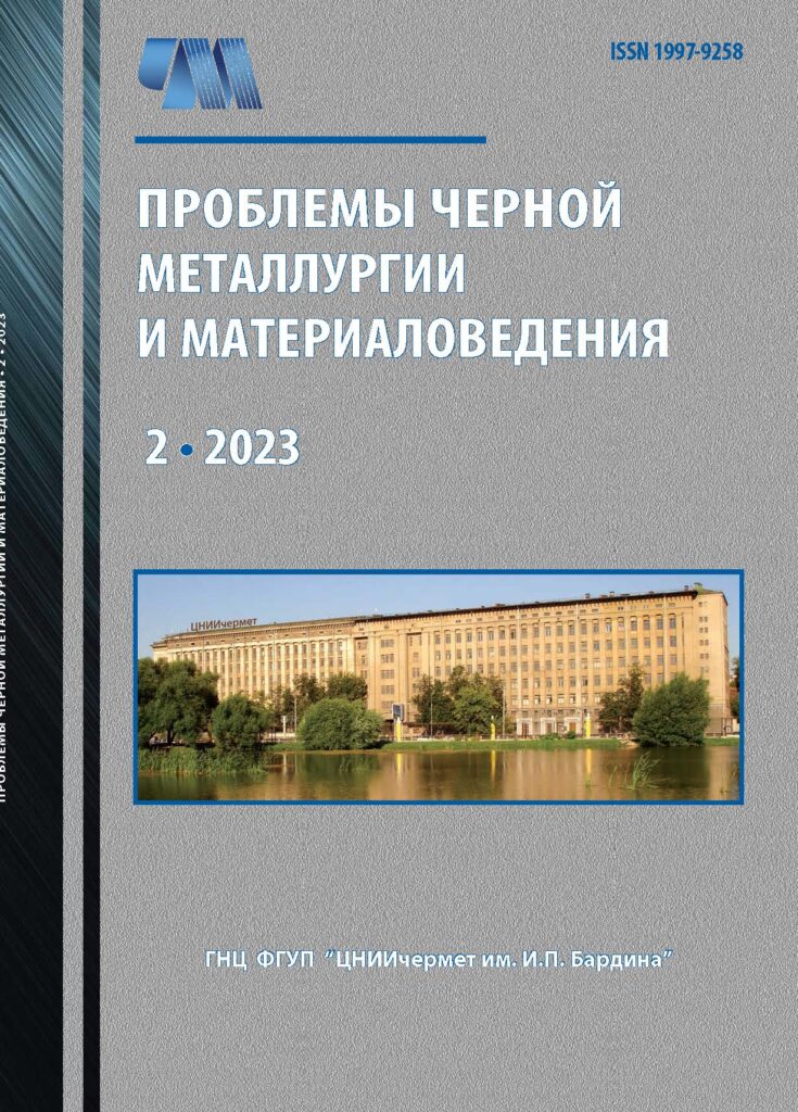 ПРОБЛЕМЫ ЧЕРНОЙ МЕТАЛЛУРГИИ И МАТЕРИАЛОВЕДЕНИЯ